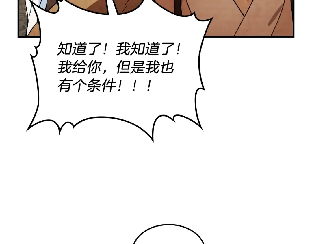 第32话 再次联手 第86页