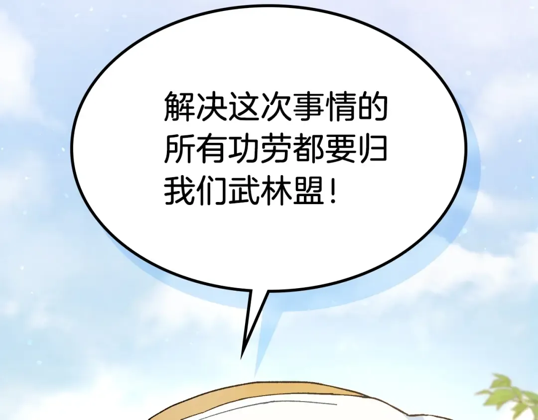 第32话 再次联手 第89页
