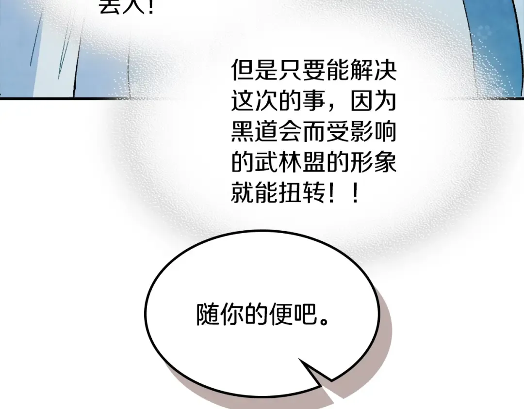 第32话 再次联手 第92页