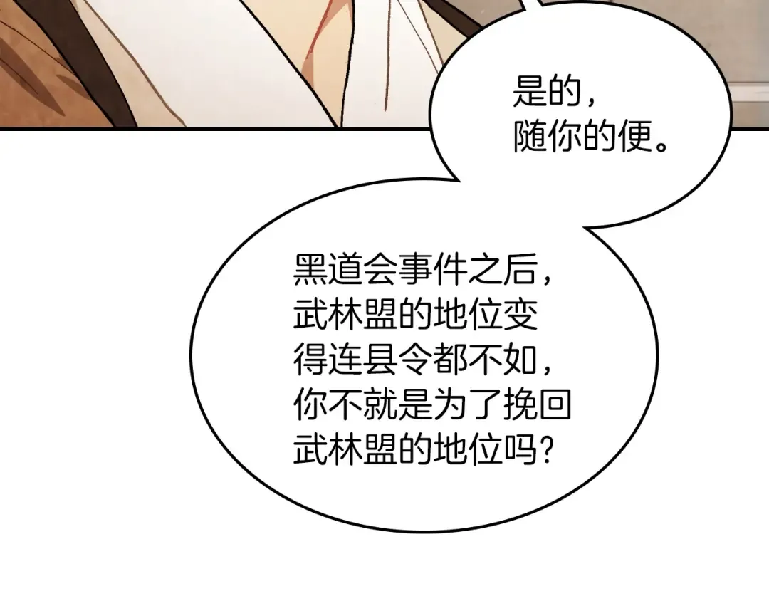 第32话 再次联手 第95页