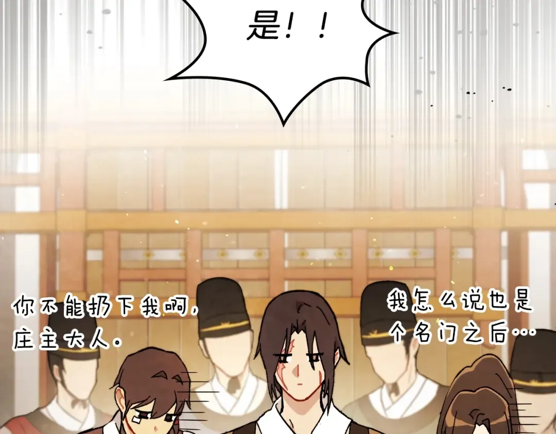 第32话 再次联手 第115页
