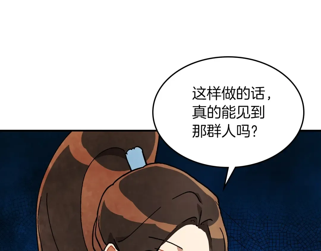 第32话 再次联手 第118页