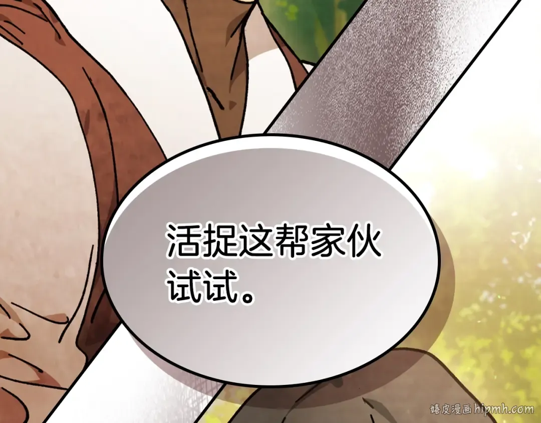 第33话 背后的门派 第8页