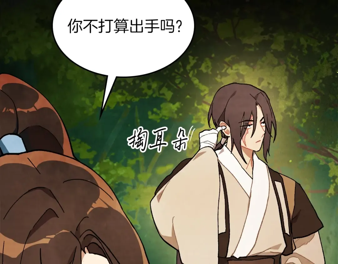 第33话 背后的门派 第22页