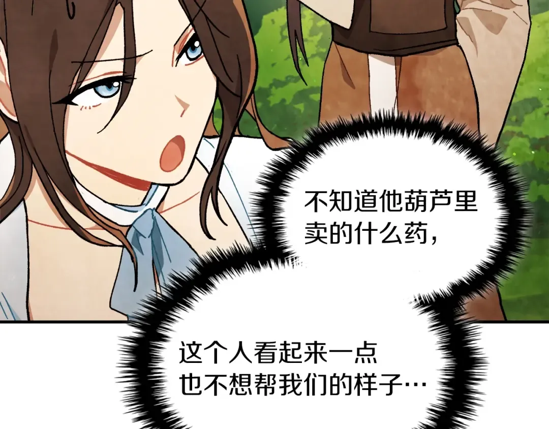 第33话 背后的门派 第23页