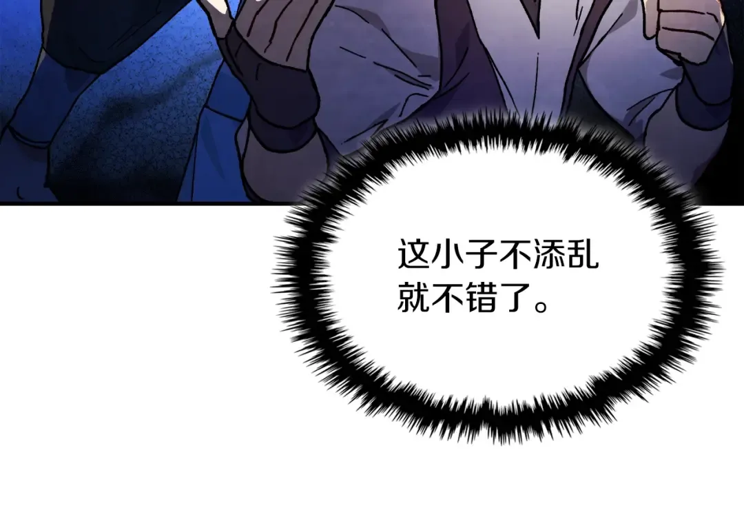 第33话 背后的门派 第26页