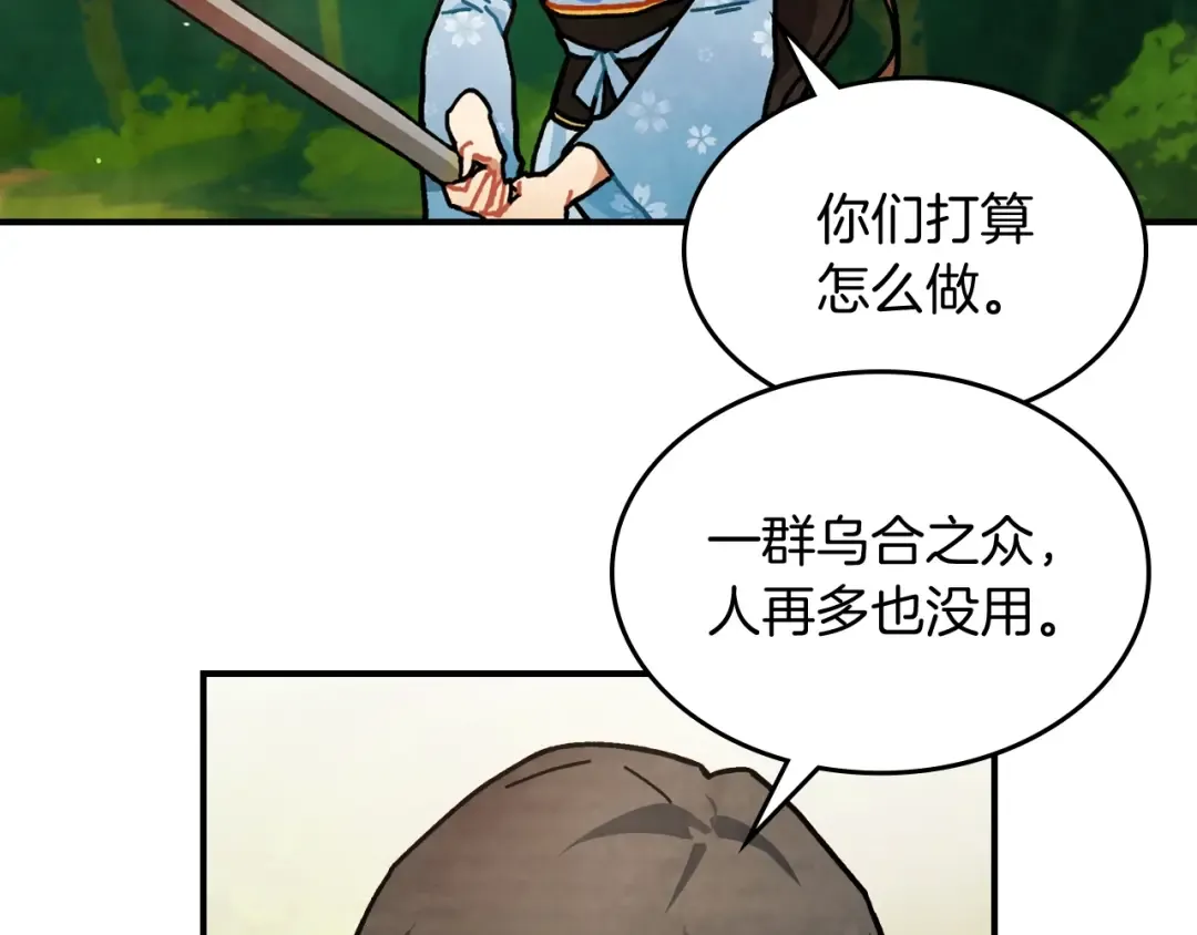 第33话 背后的门派 第28页
