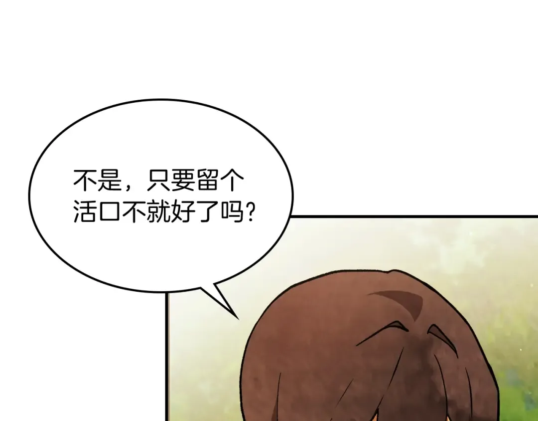 第33话 背后的门派 第47页