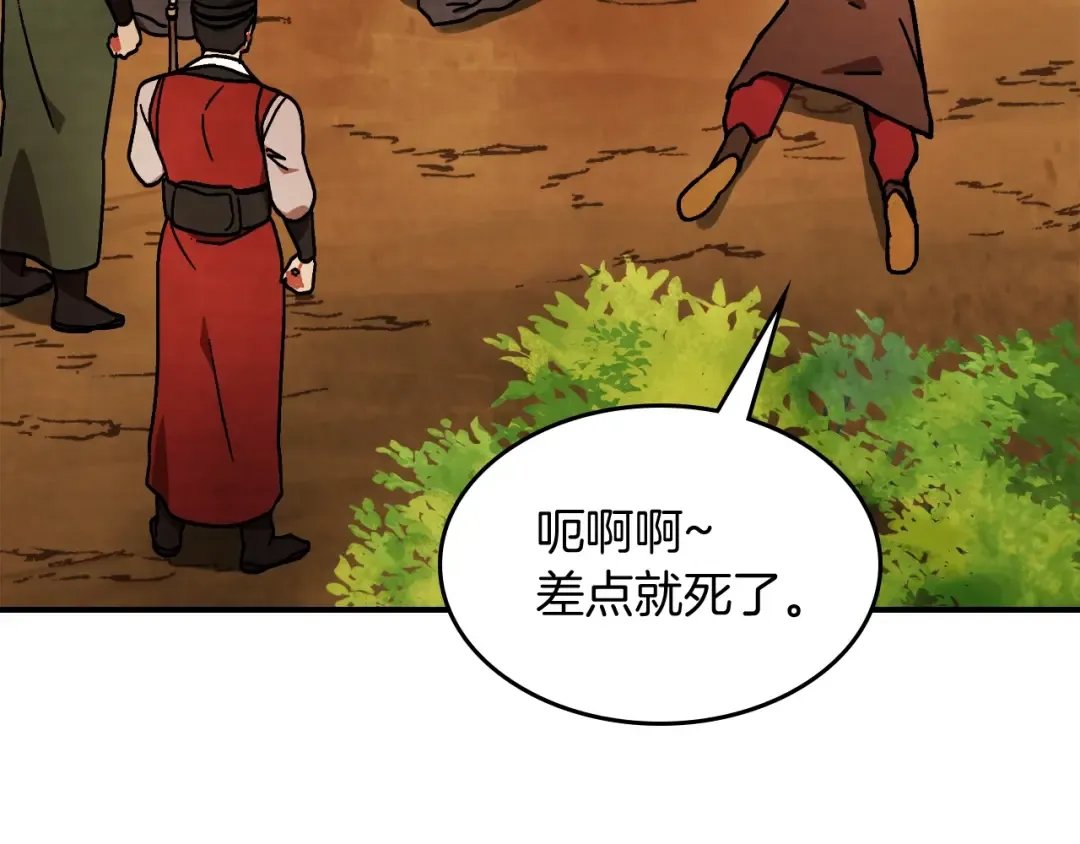 第33话 背后的门派 第74页