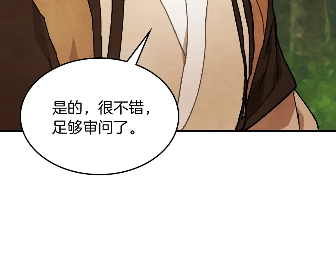 第33话 背后的门派 第77页