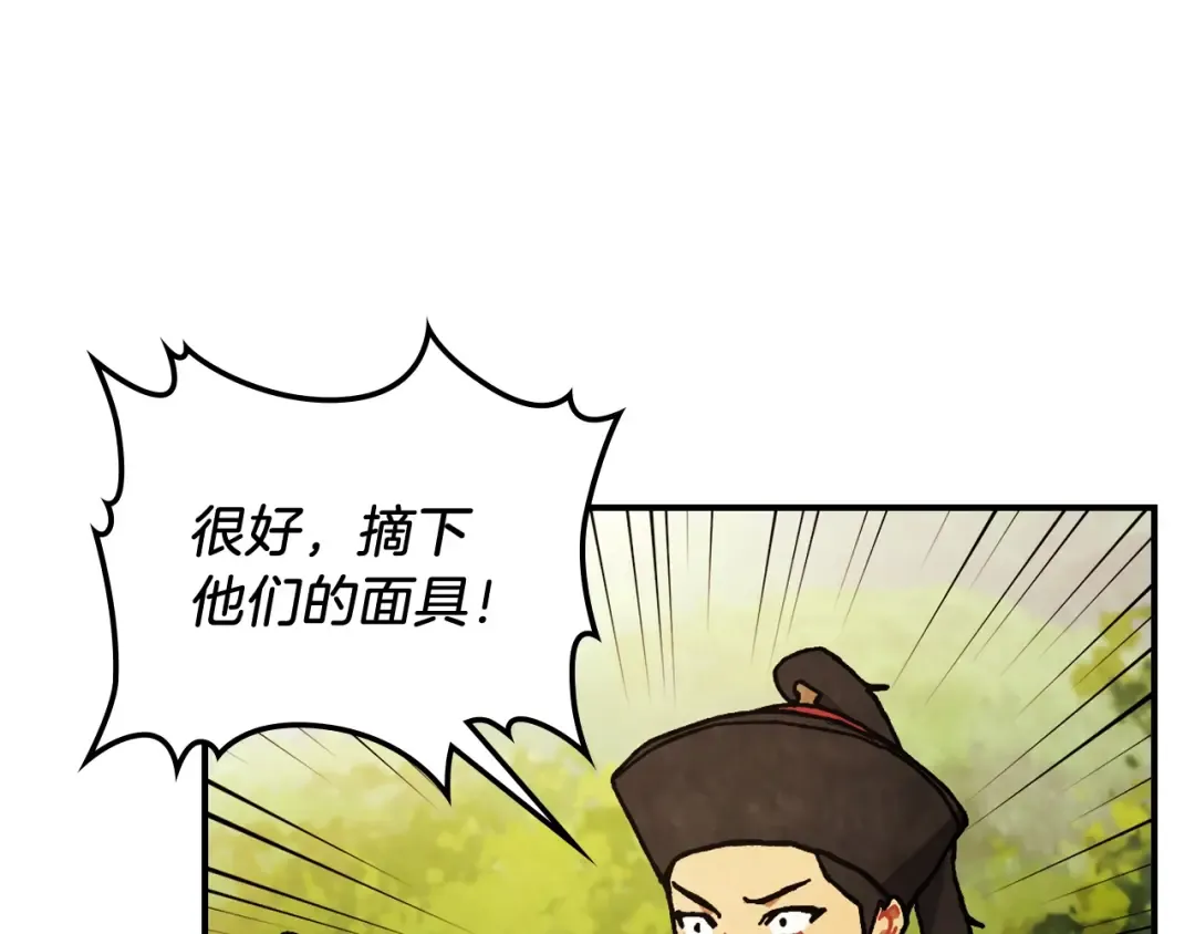 第33话 背后的门派 第78页