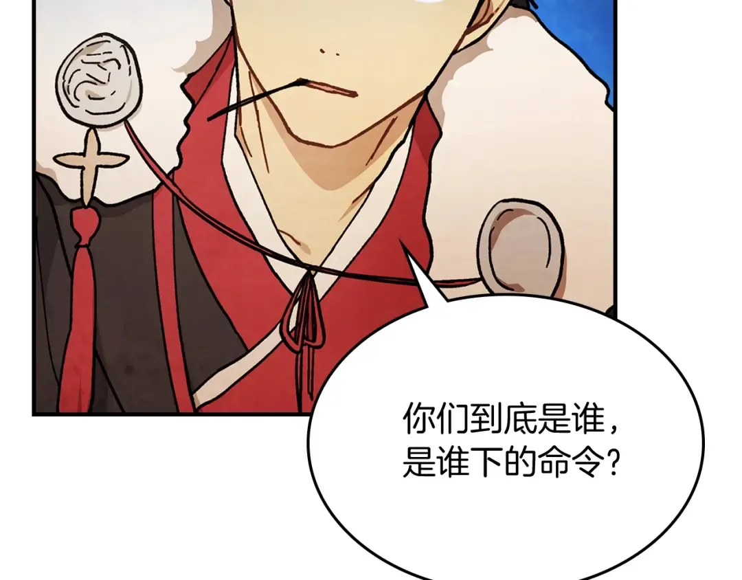 第33话 背后的门派 第93页