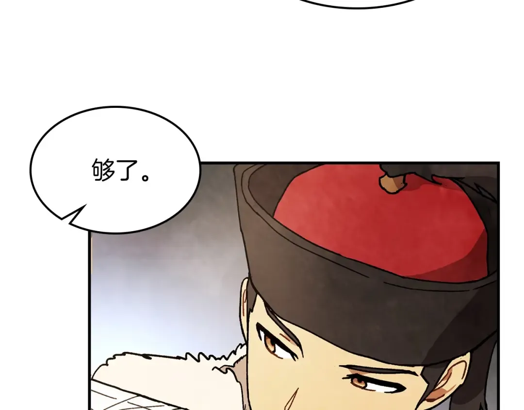 第33话 背后的门派 第94页