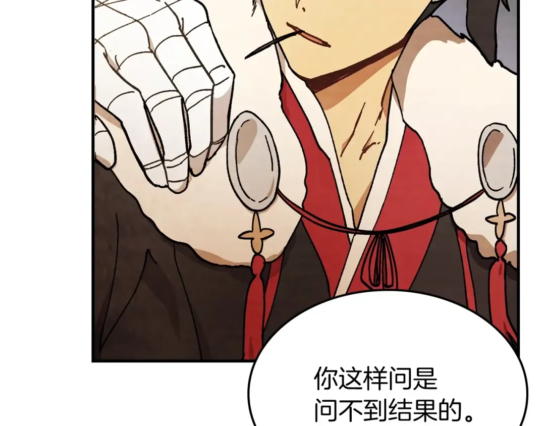 第33话 背后的门派 第95页