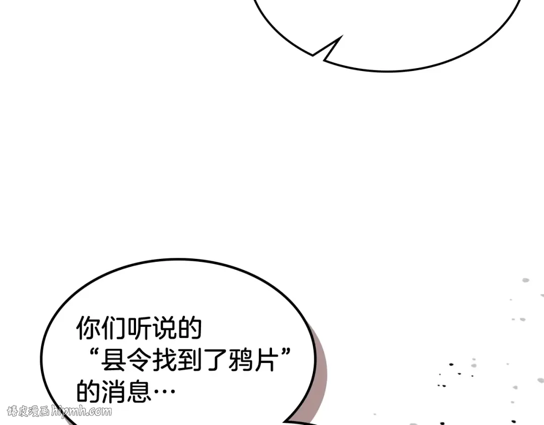 第33话 背后的门派 第96页