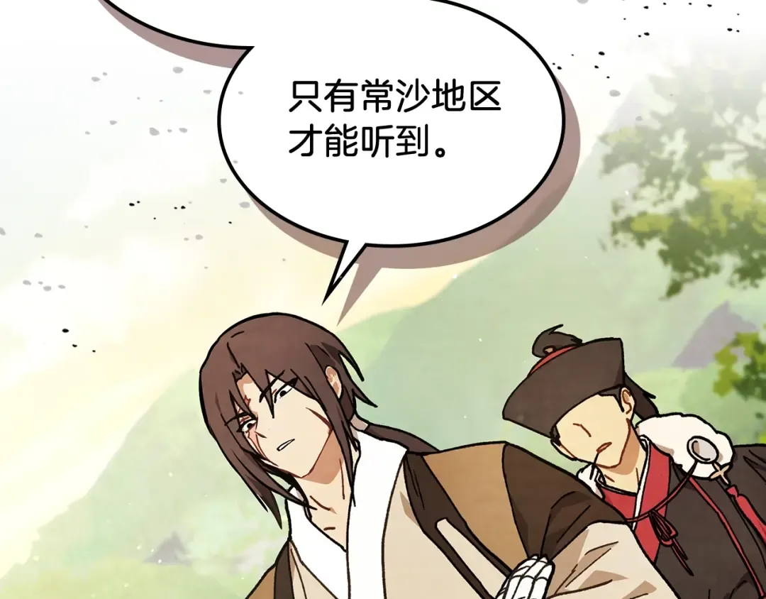 第33话 背后的门派 第97页