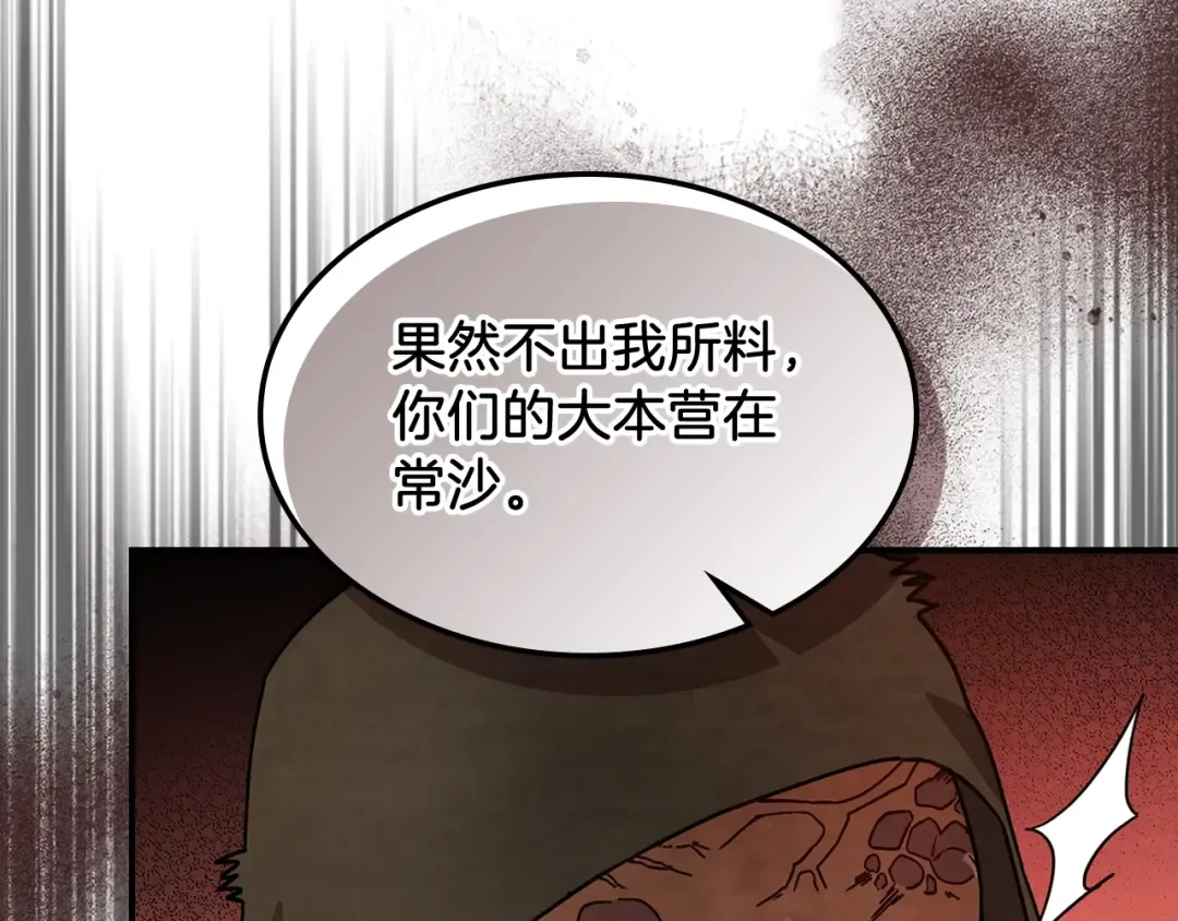 第33话 背后的门派 第101页