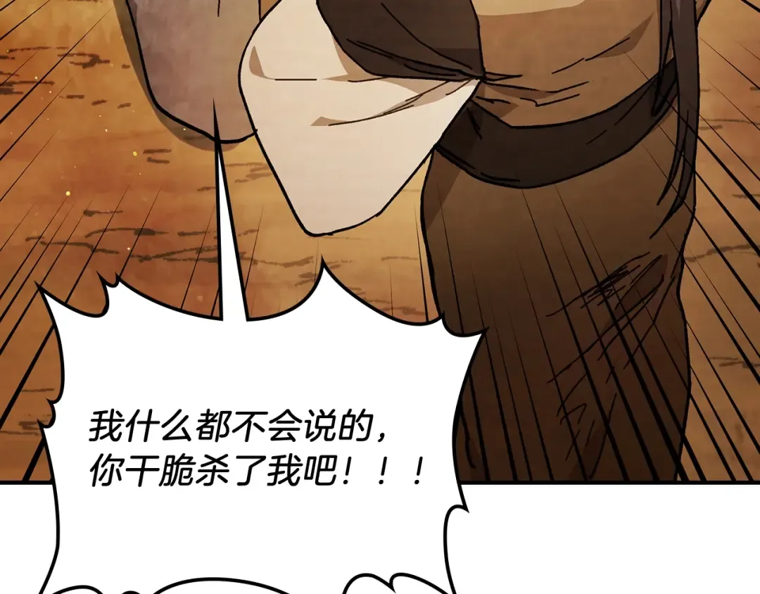 第33话 背后的门派 第105页
