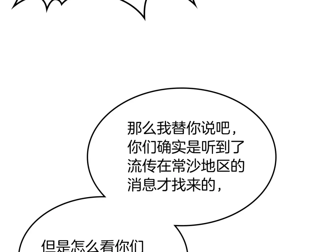 第33话 背后的门派 第106页