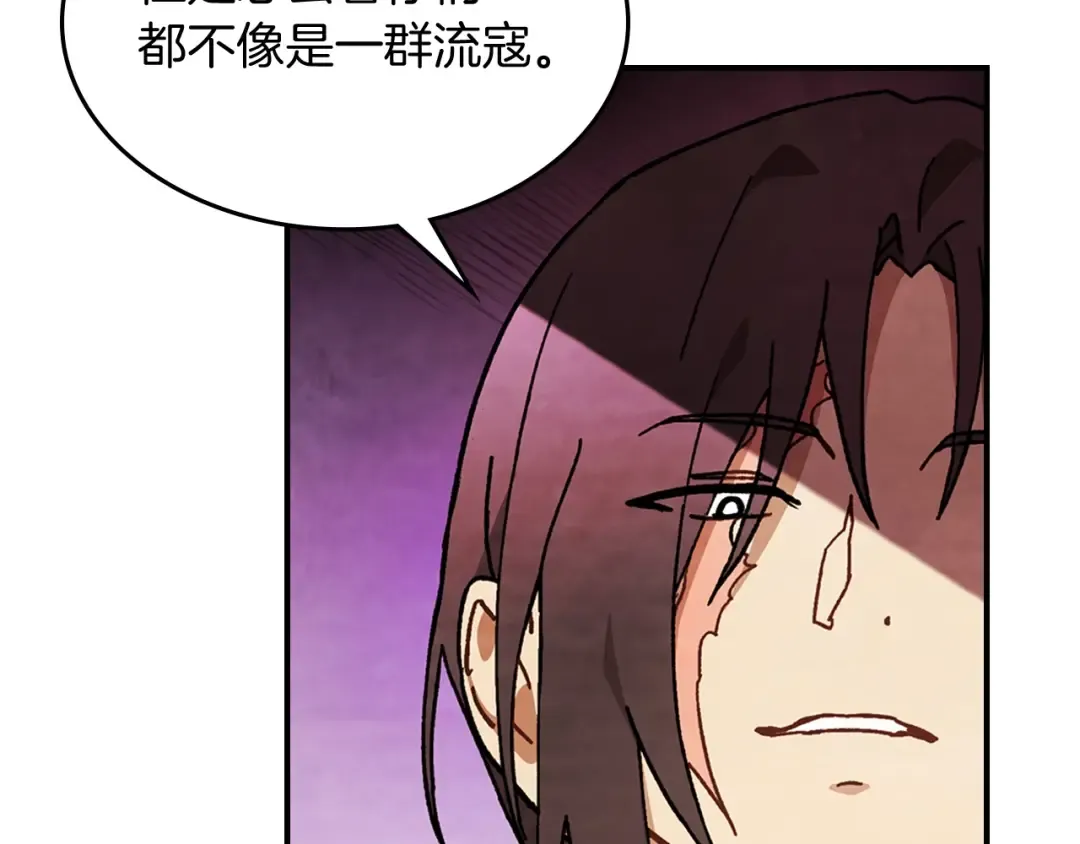 第33话 背后的门派 第107页