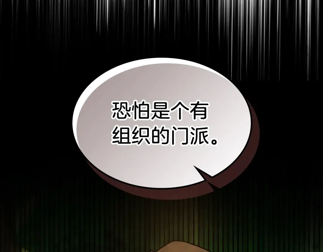 第33话 背后的门派 第110页