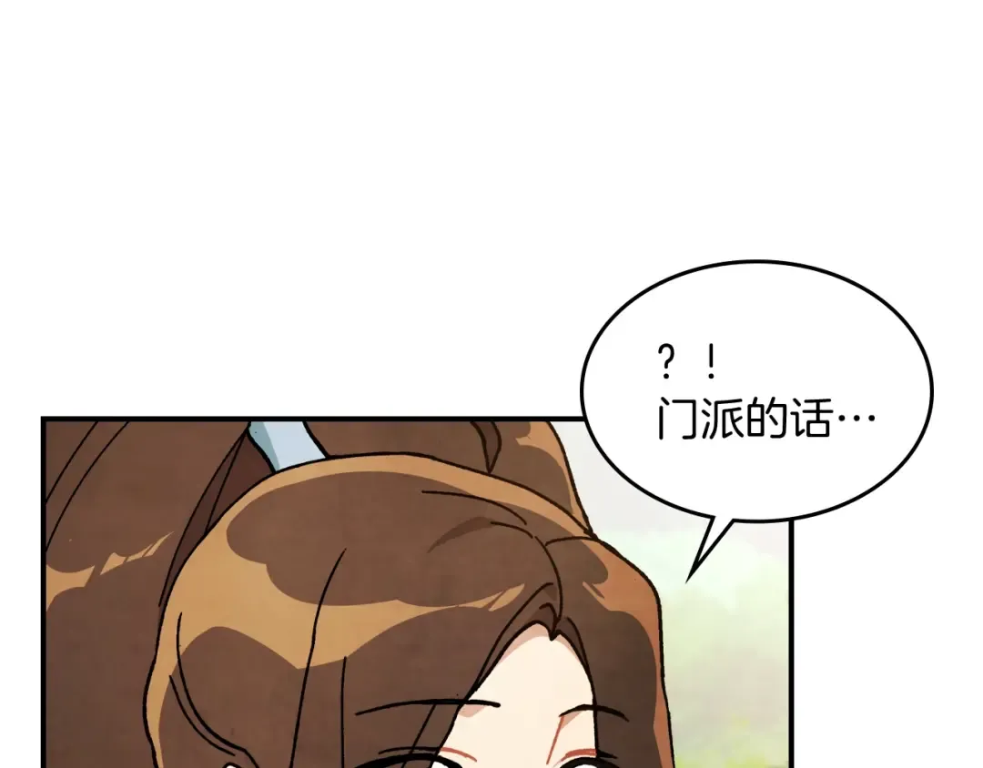 第33话 背后的门派 第113页