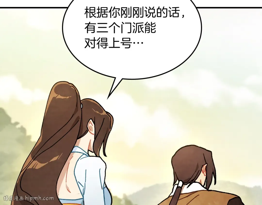 第33话 背后的门派 第128页