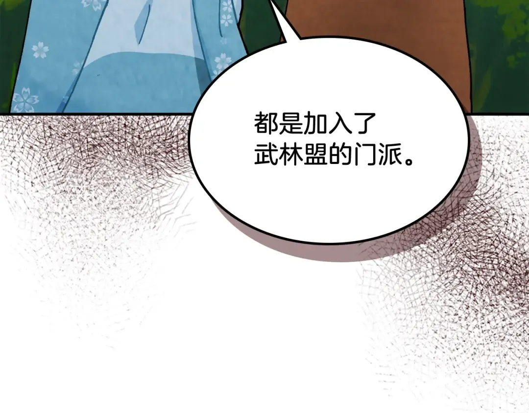 第33话 背后的门派 第130页