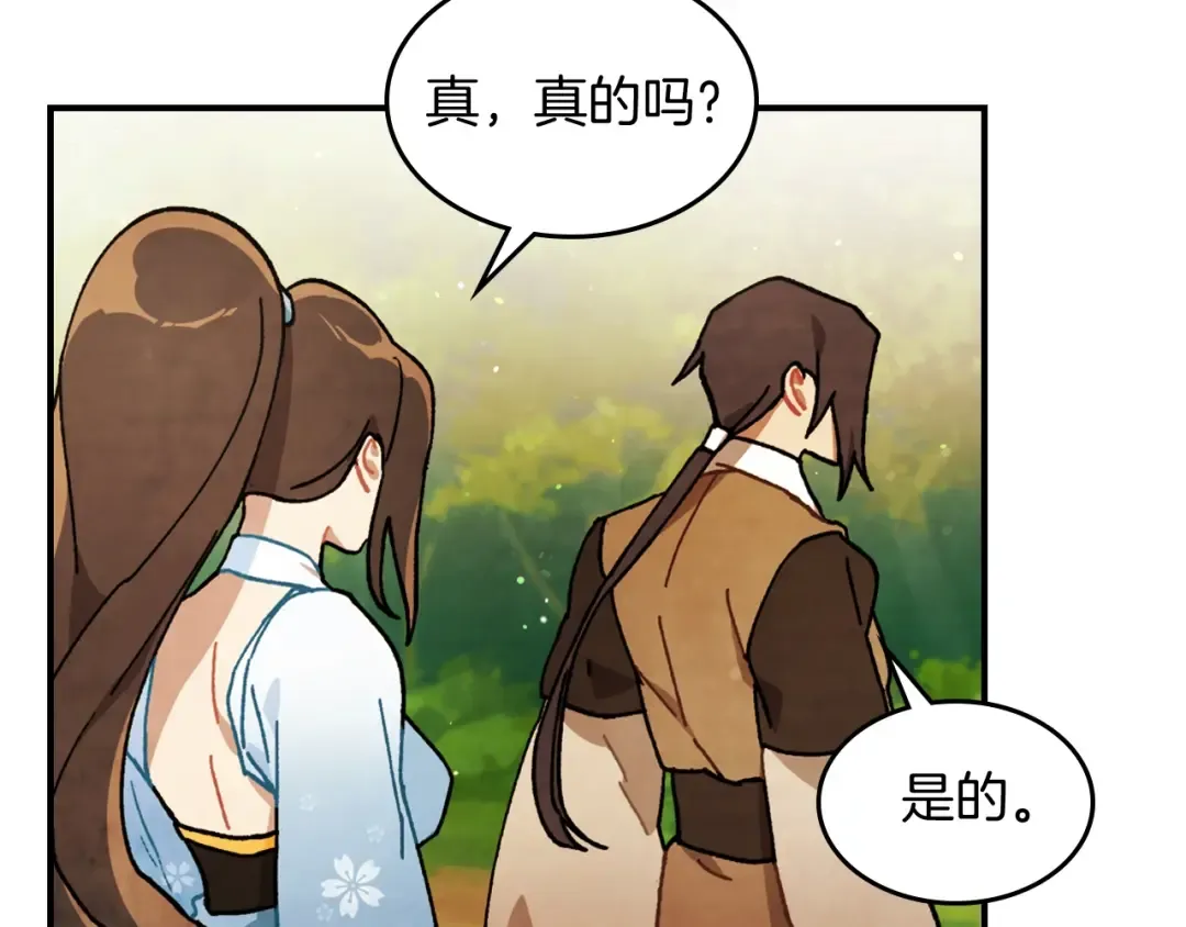 第33话 背后的门派 第139页