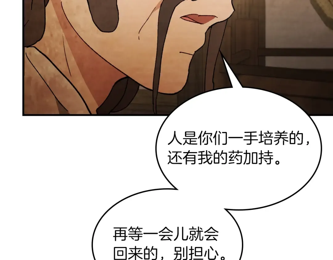 第33话 背后的门派 第158页