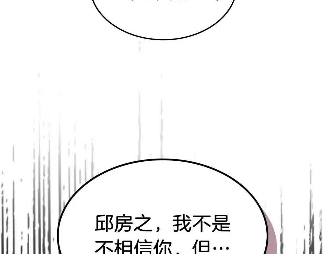 第33话 背后的门派 第159页