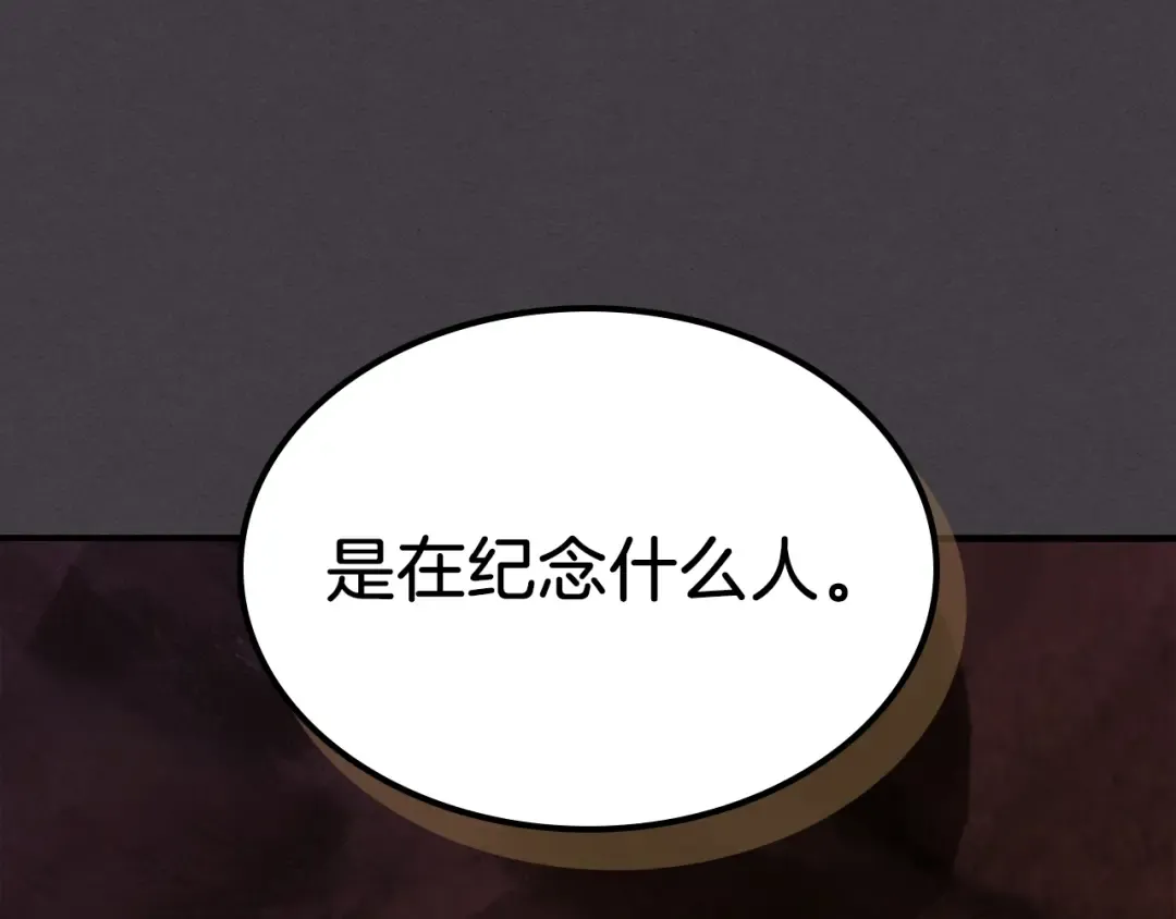 第35话 我自己的墓碑？ 第118页