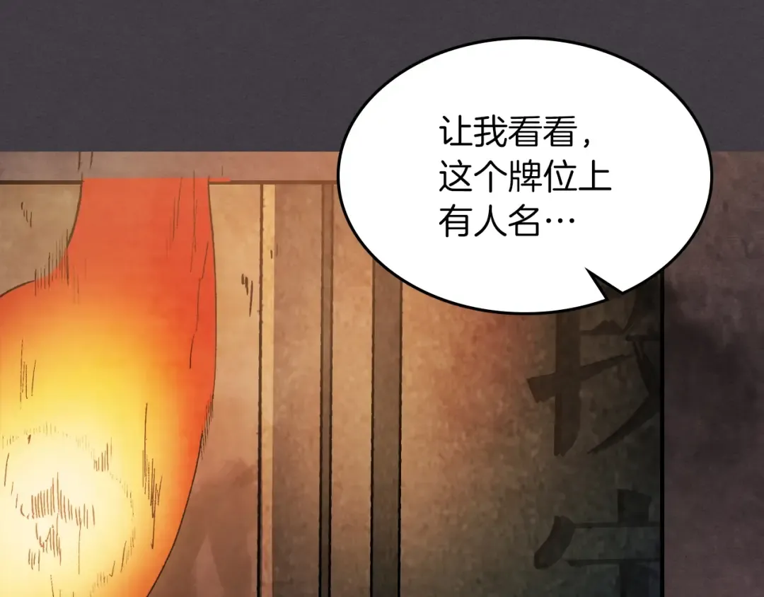 第35话 我自己的墓碑？ 第122页