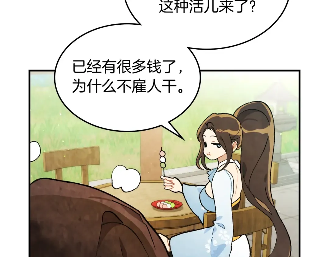 第35话 我自己的墓碑？ 第148页