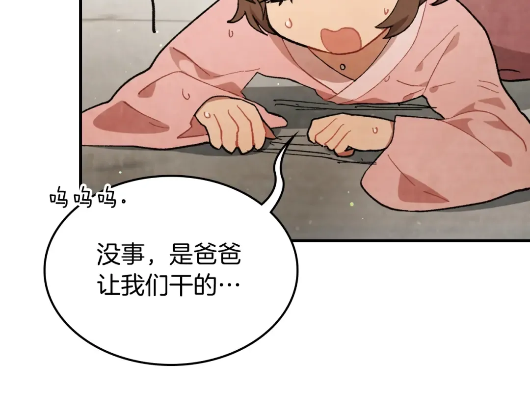 第35话 我自己的墓碑？ 第156页