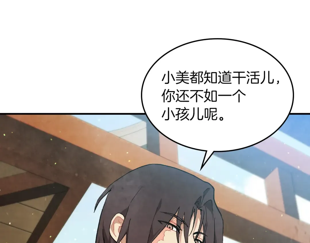 第35话 我自己的墓碑？ 第164页
