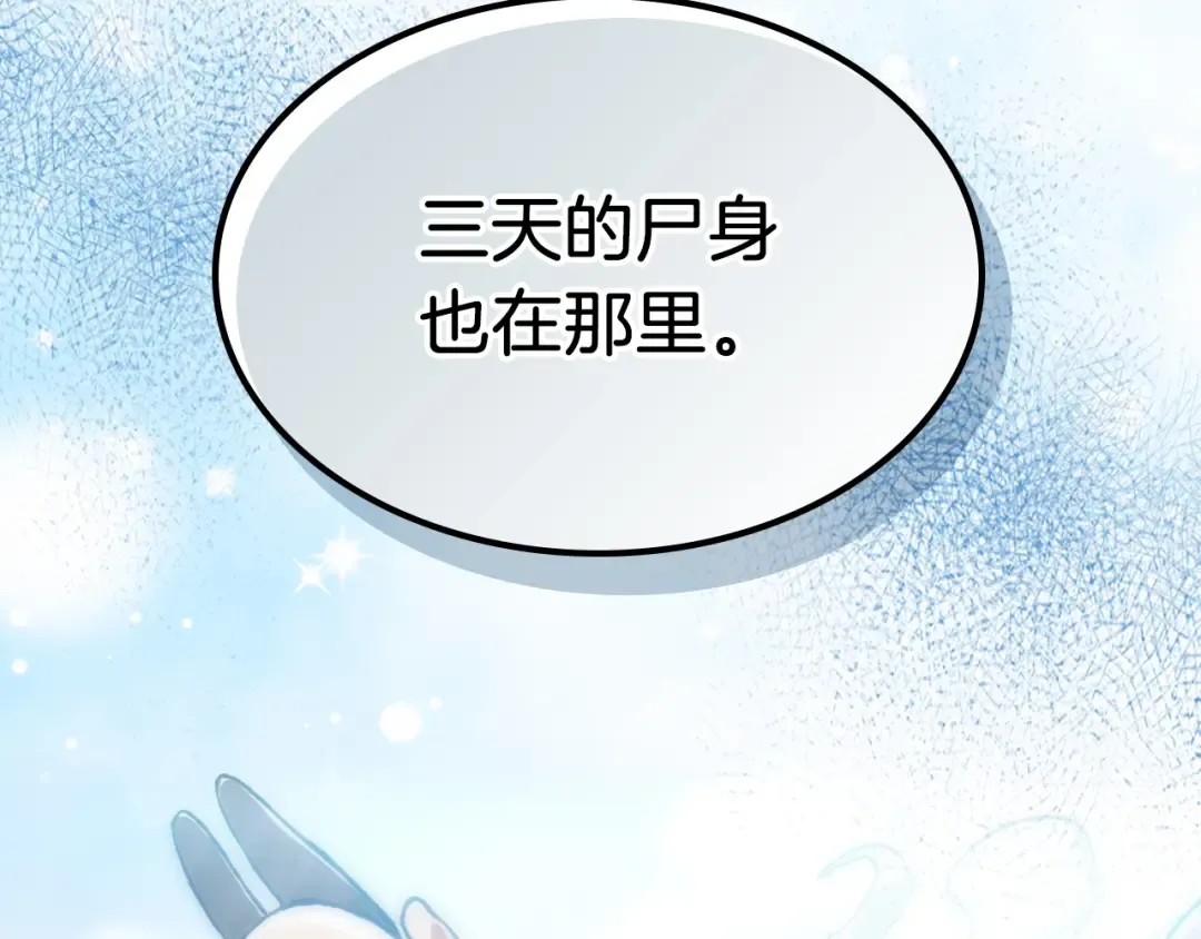 第35话 我自己的墓碑？ 第202页