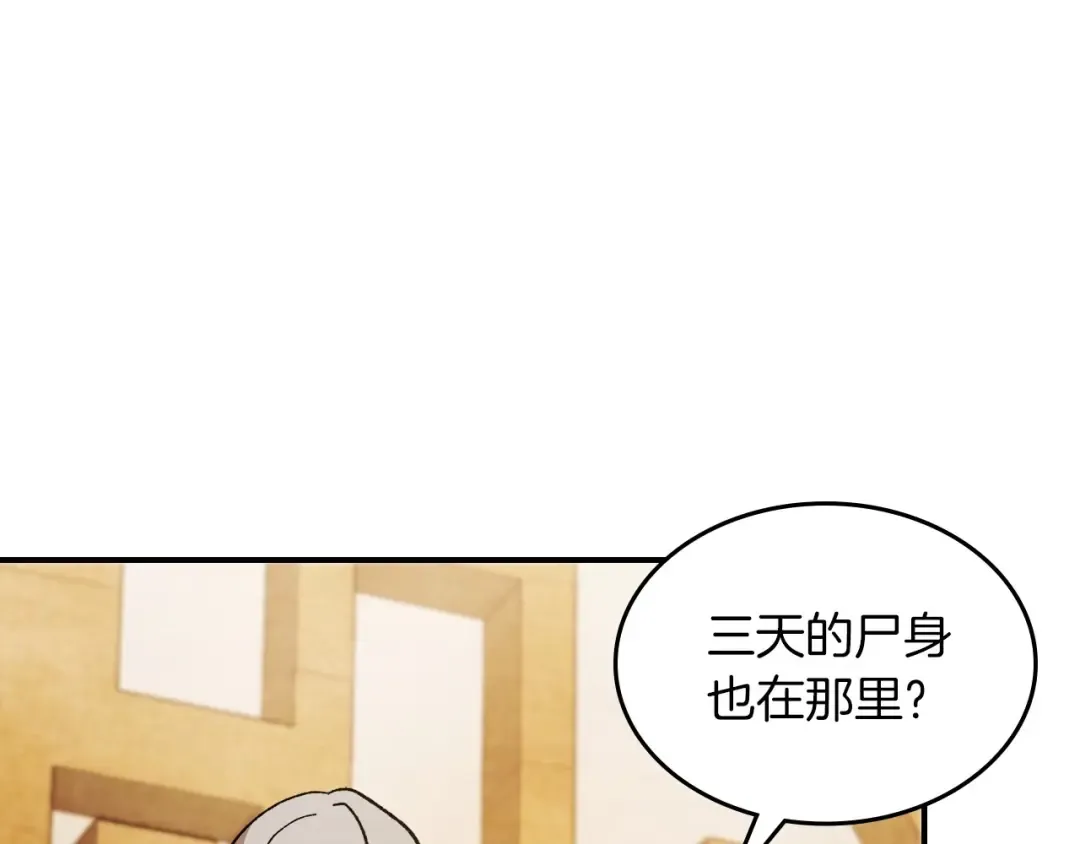 第36话 三天与武神 第4页