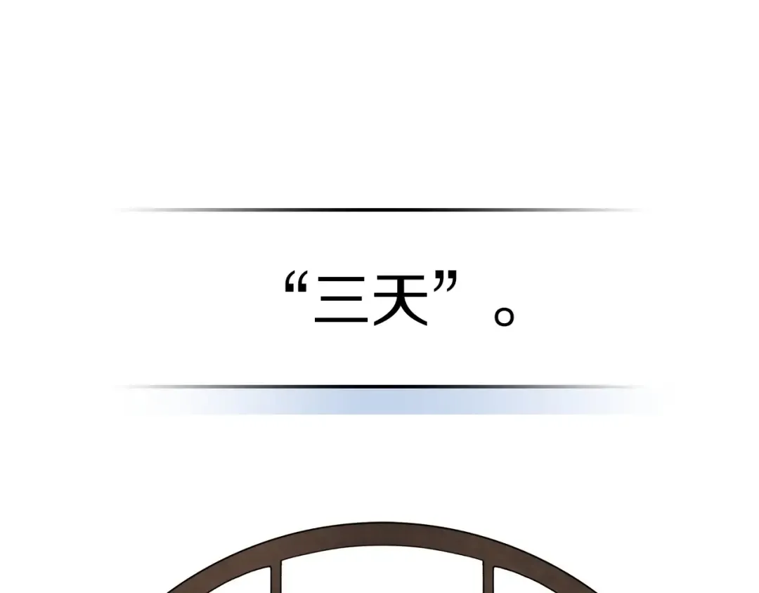 第36话 三天与武神 第9页