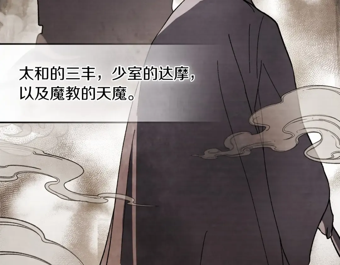 第36话 三天与武神 第13页