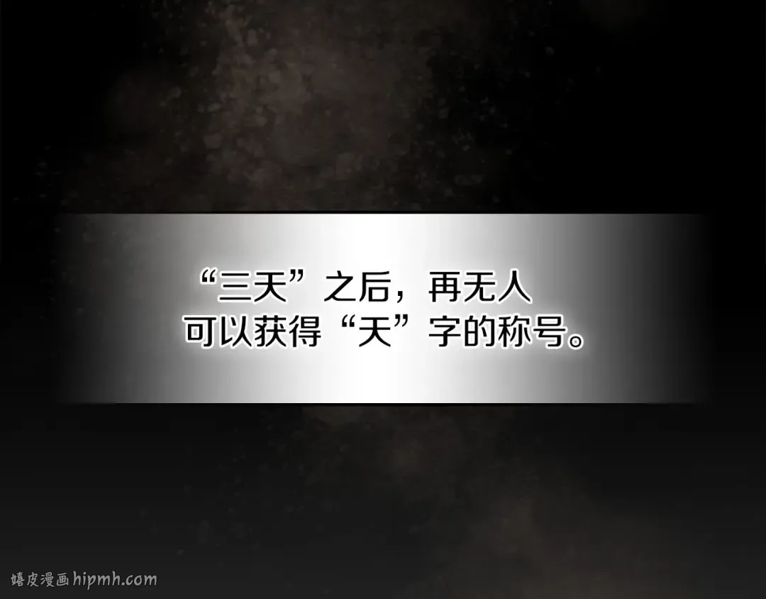 第36话 三天与武神 第16页