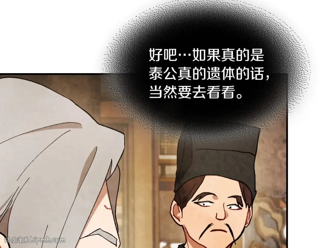 第36话 三天与武神 第24页