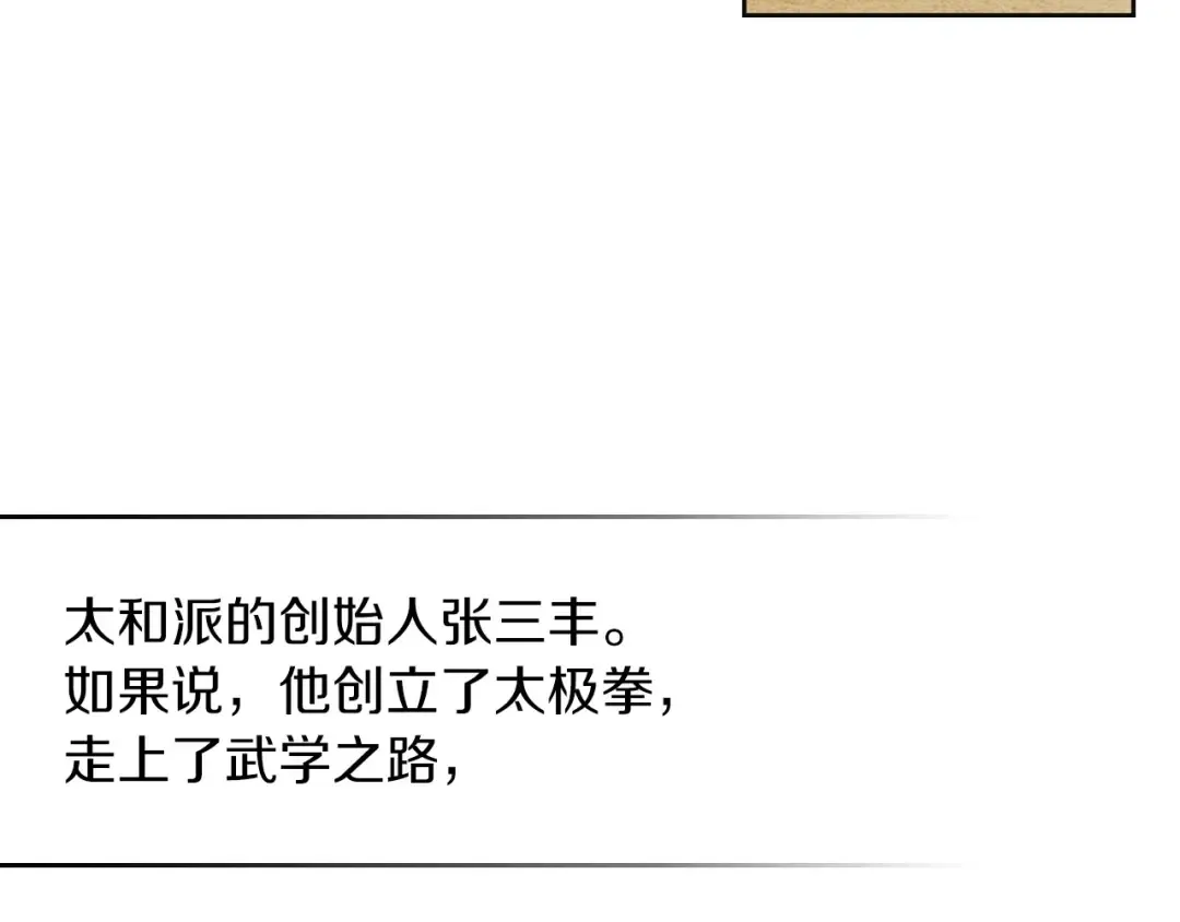 第36话 三天与武神 第26页