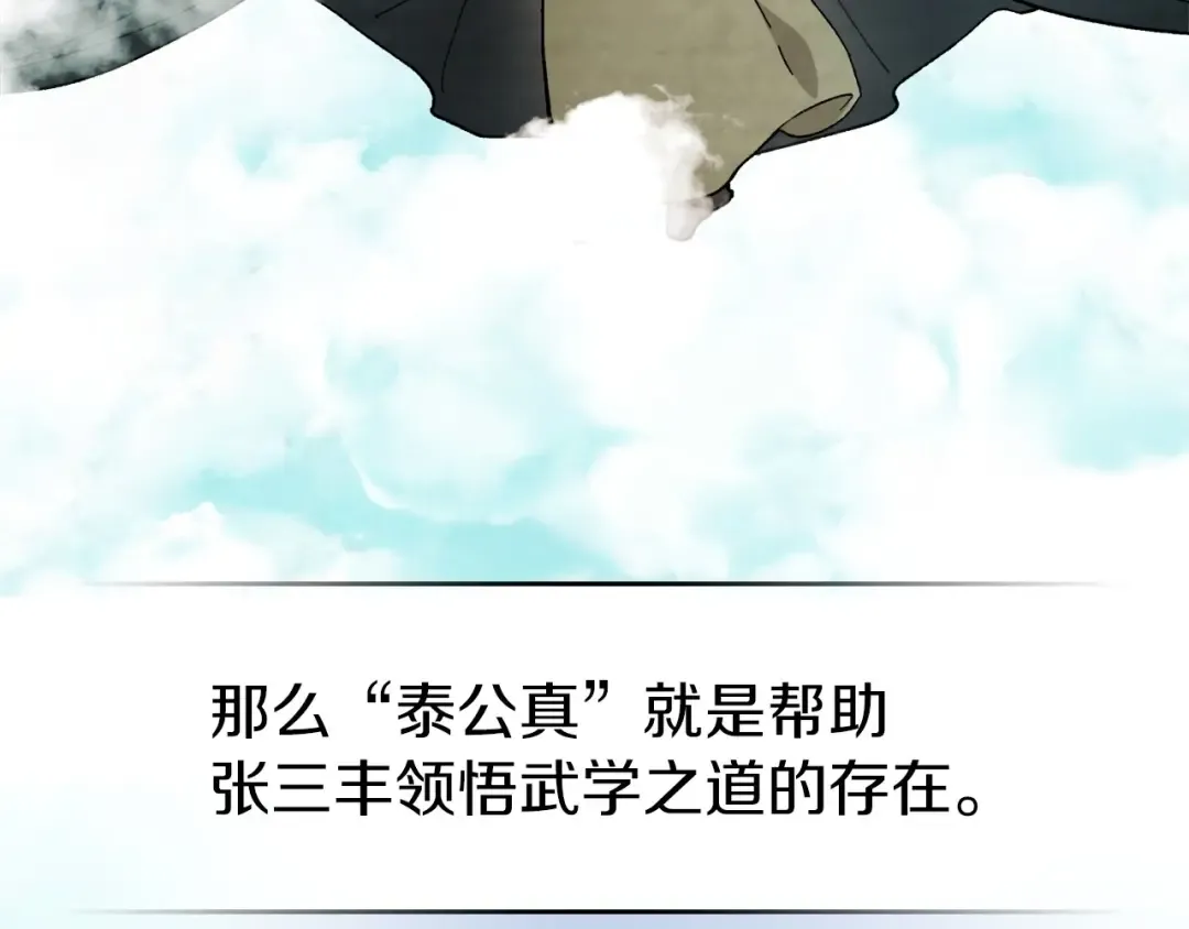 第36话 三天与武神 第29页