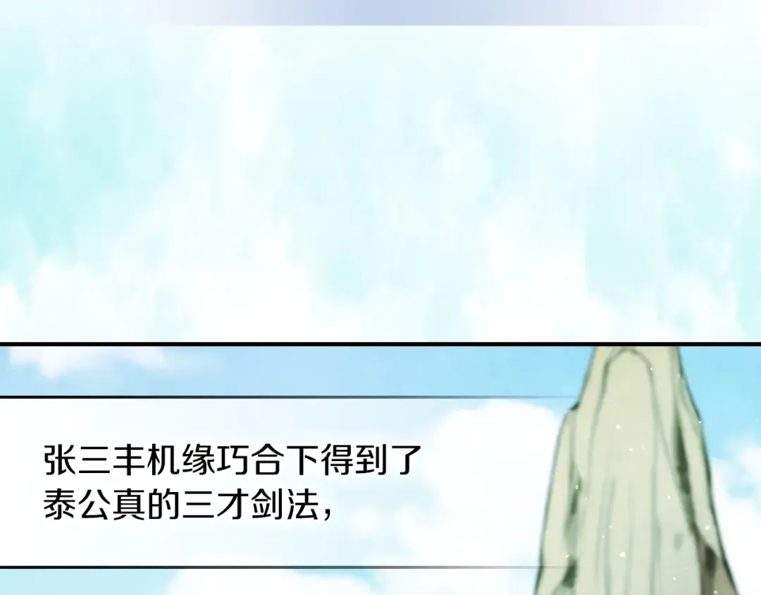 第36话 三天与武神 第30页