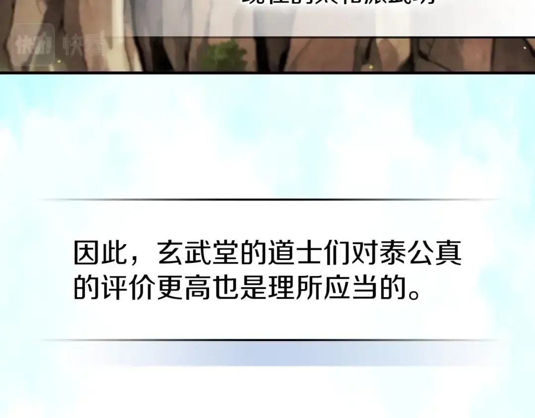 第36话 三天与武神 第33页