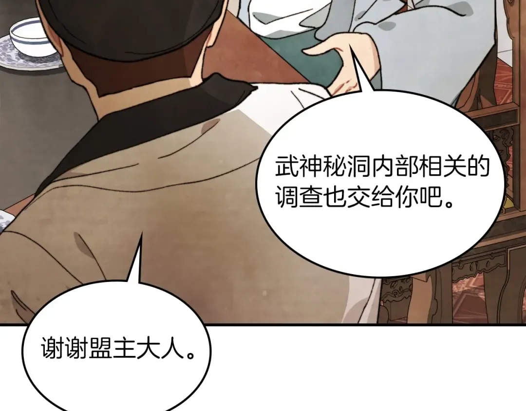 第36话 三天与武神 第43页
