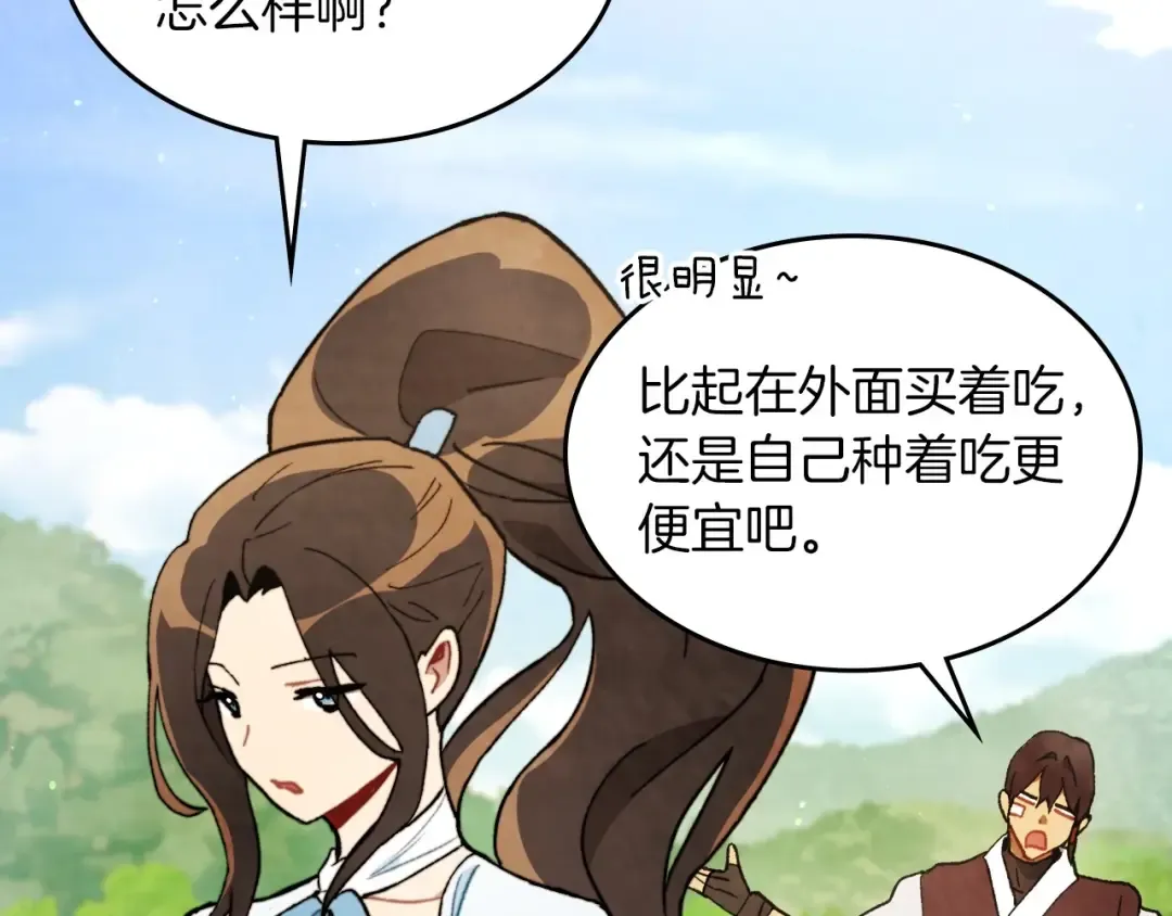 第36话 三天与武神 第75页