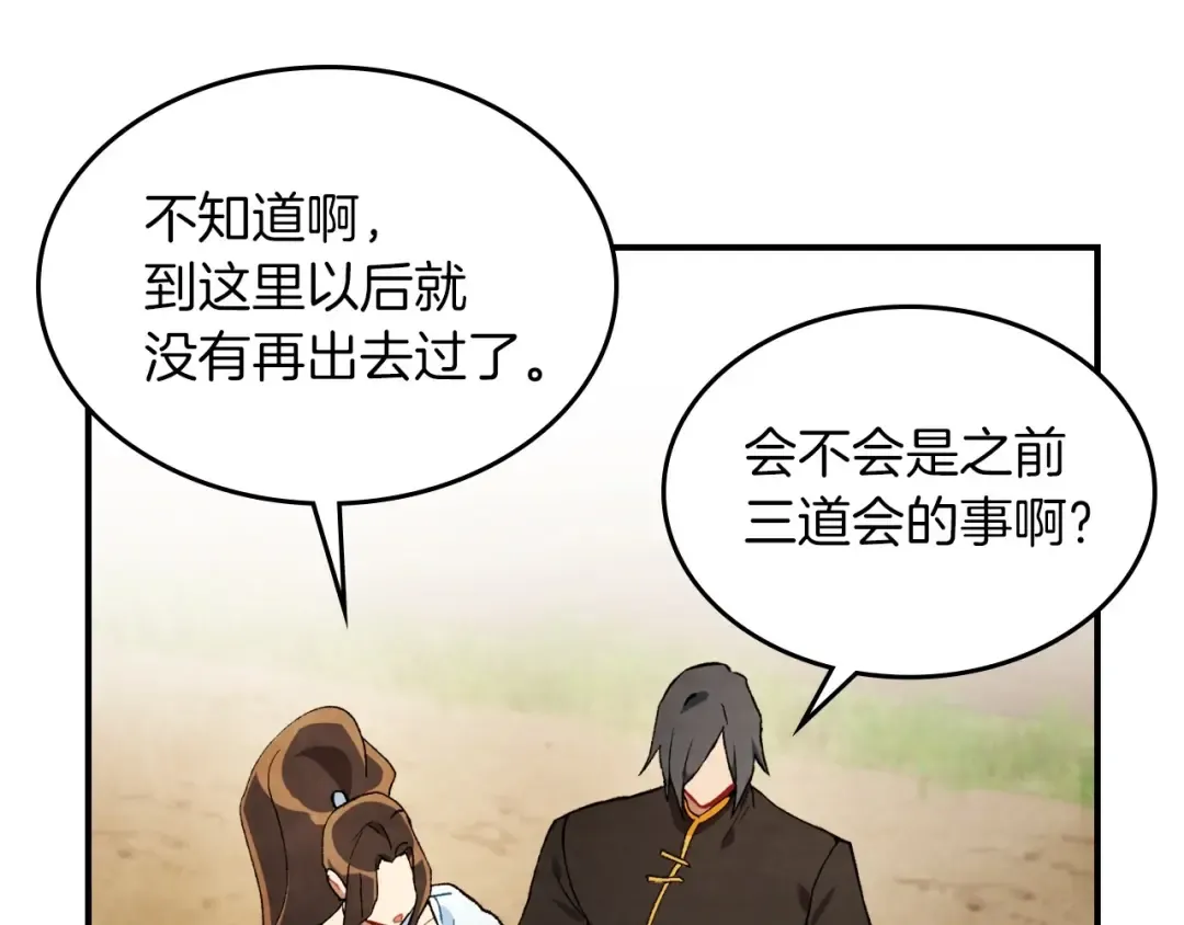 第36话 三天与武神 第114页