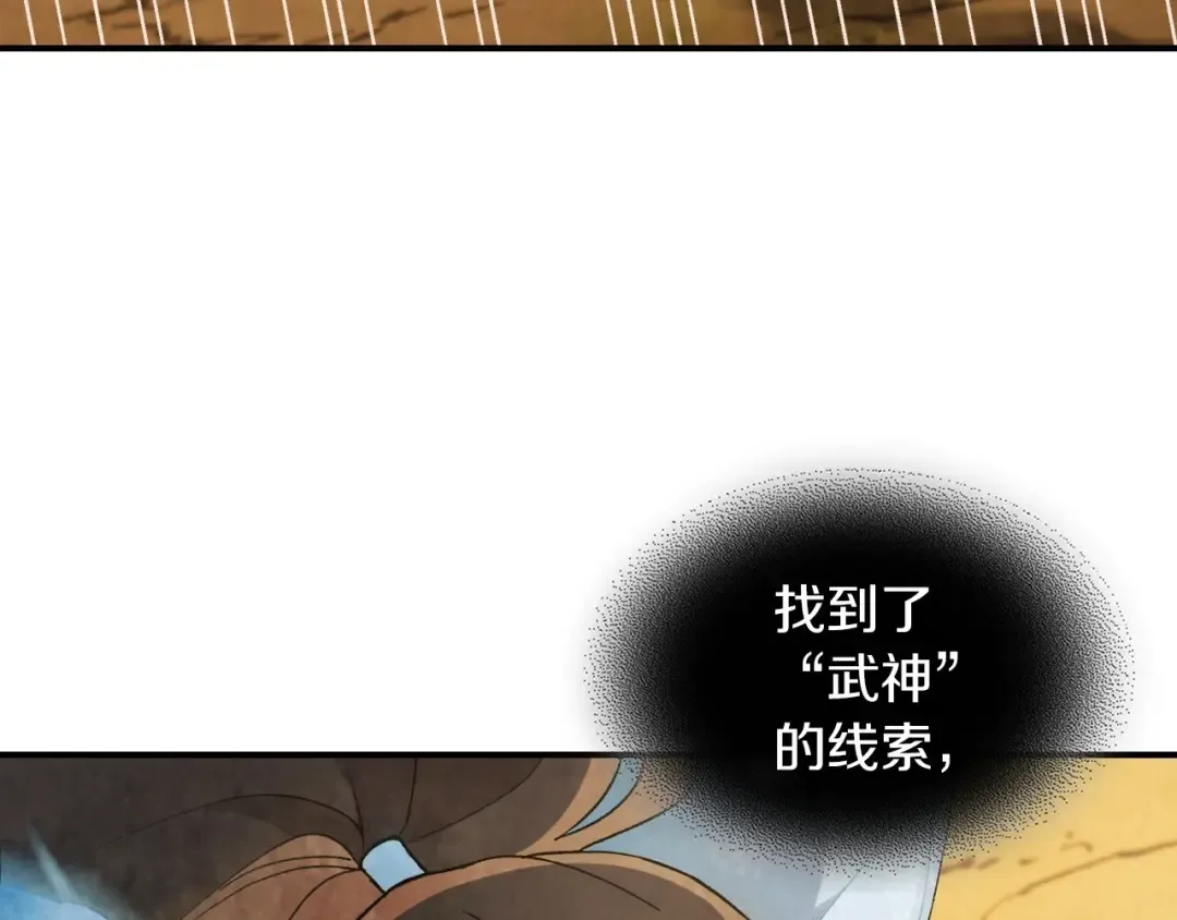 第36话 三天与武神 第154页